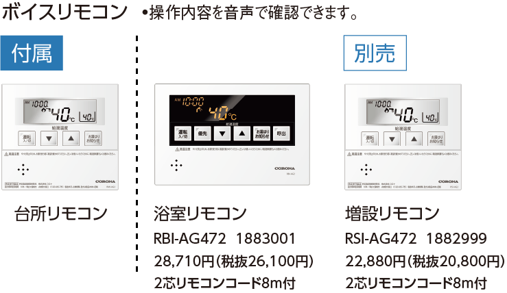 UKB-AG472A(MSW)<br >コロナ 石油給湯機器<br >AGシリーズ ガス化 アビーナG(水道直圧式)<br >オートタイプ  UKBシリーズ(給湯＋追いだき) 壁掛型 46.5kW<br >屋外設置型 前面排気 ボイスリモコン付属 高級ステンレス外装 住宅設備家電 