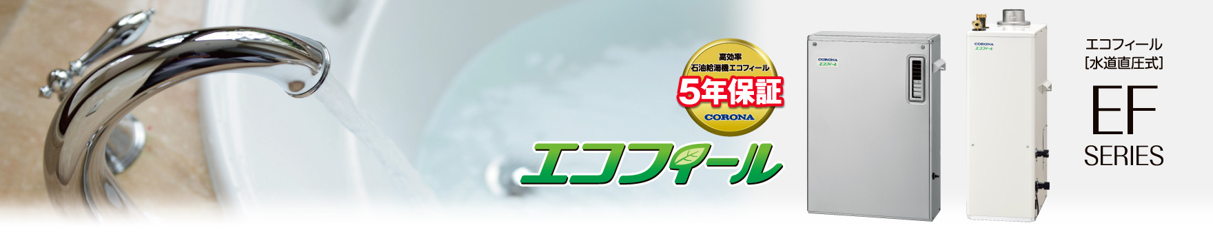 コロナ UIB-EF472(FFK) 給湯専用 ボイスリモコン付属タイプ 屋内設置型 強制給排気 据置型 石油給湯器 エコフィール 石油給湯機器 CORONA - 5