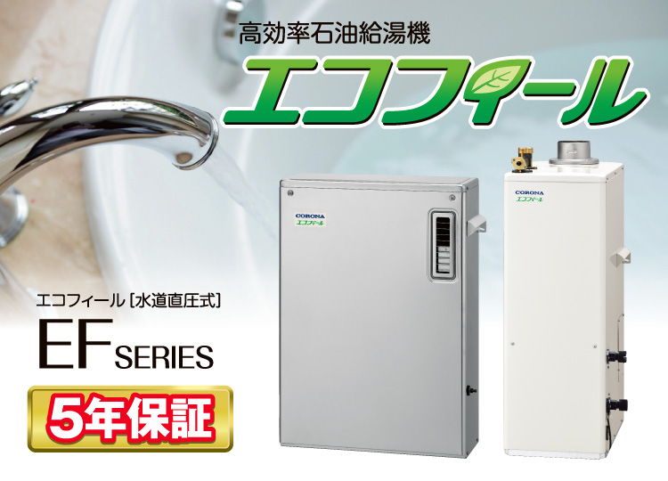 大量購入卸売り ####コロナ 石油給湯機【UKB-EF472A(MSP)】水道直圧式 EFシリーズ エコフィール オート 屋外設置型 据置型 給湯器  CONVERSADEQUINTALCOM