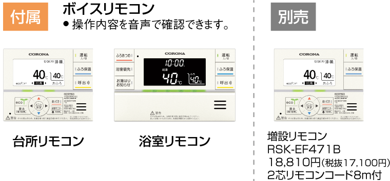 ボイスリモコン