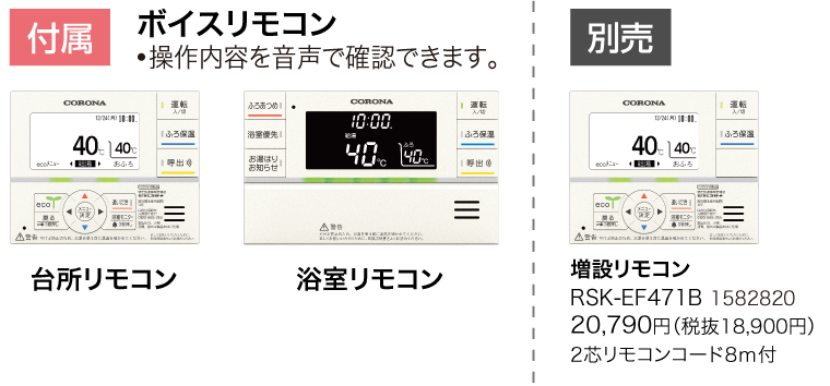 製品詳細｜エコフィール・EFシリーズ｜石油給湯機｜株式会社コロナ