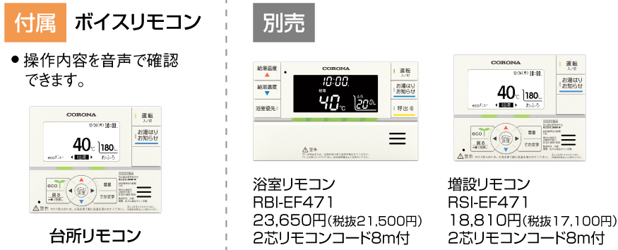 ボイスリモコン