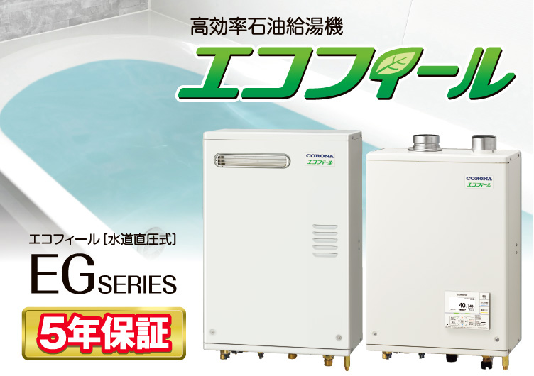 CORONA（住宅設備） コロナ 石油給湯器 UKB-EF471A(MP) ボイスリモコン付属 オート 水道直圧式 据置型 屋外設置 前面排気  エコフィール 最新製造品 水回り、配管