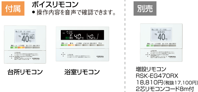 ボイスリモコン
