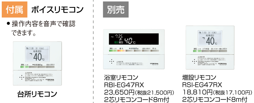 ボイスリモコン