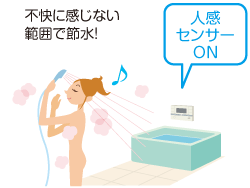 不快に感じない範囲で節水！