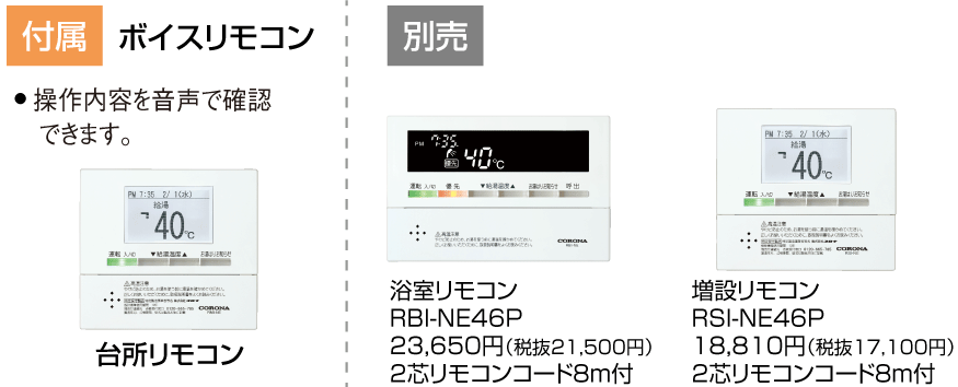 ボイスリモコン