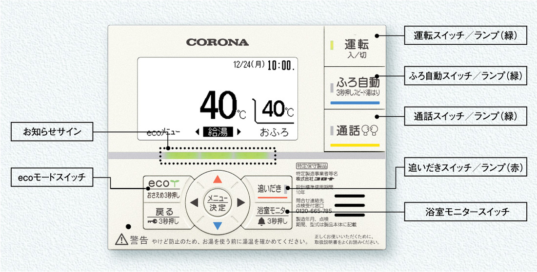 新年の贈り物 コロナ 石油給湯機 部材増設リモコン 2芯リモコンコード8m付