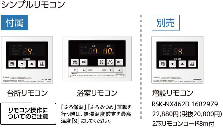 製品詳細｜NXシリーズ｜石油給湯機｜株式会社コロナ