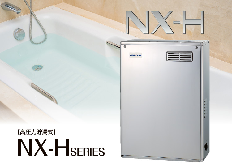 NX-Hシリーズ