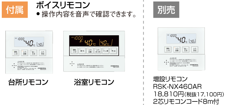 ボイスリモコン