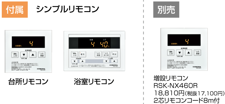 シンプルリモコン