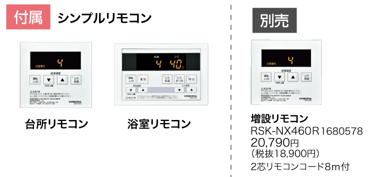 製品詳細｜NXシリーズ｜石油給湯機｜株式会社コロナ