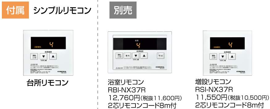 シンプルリモコン