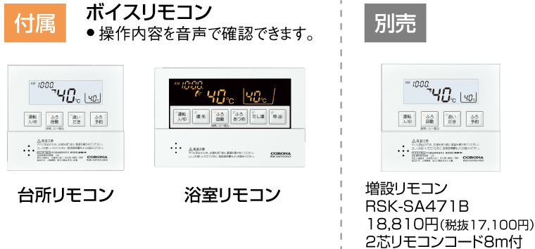 ボイスリモコン