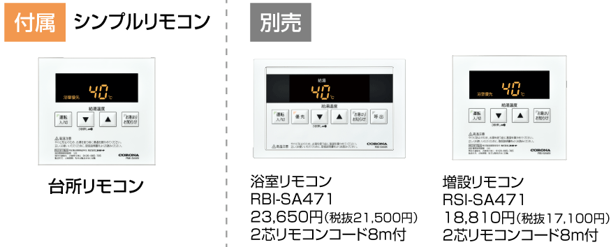 シンプルリモコン