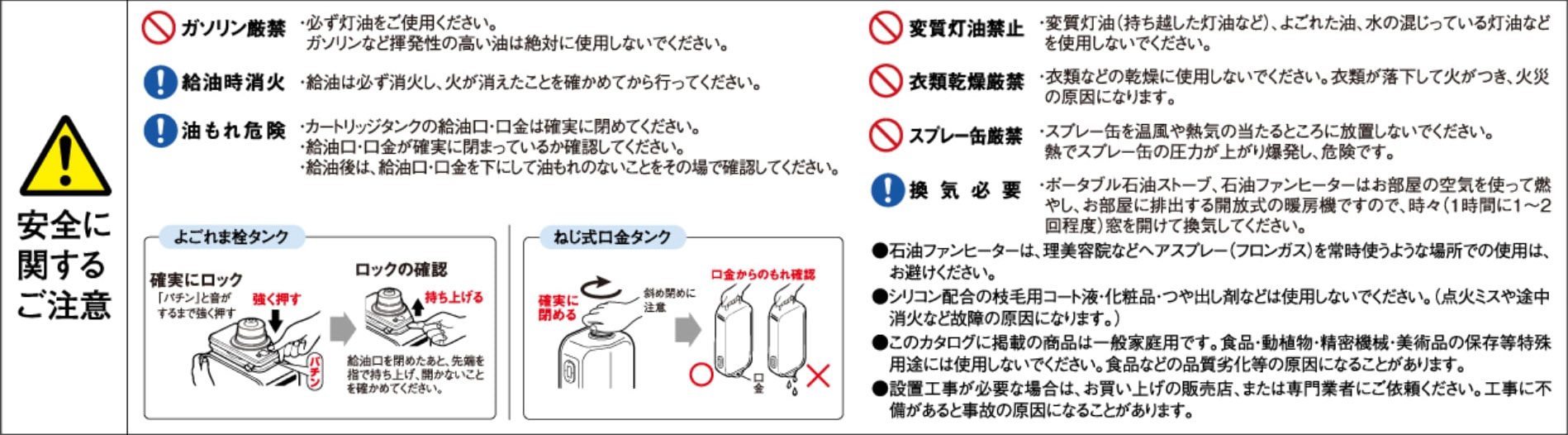 安全に関するご注意-CP25Y