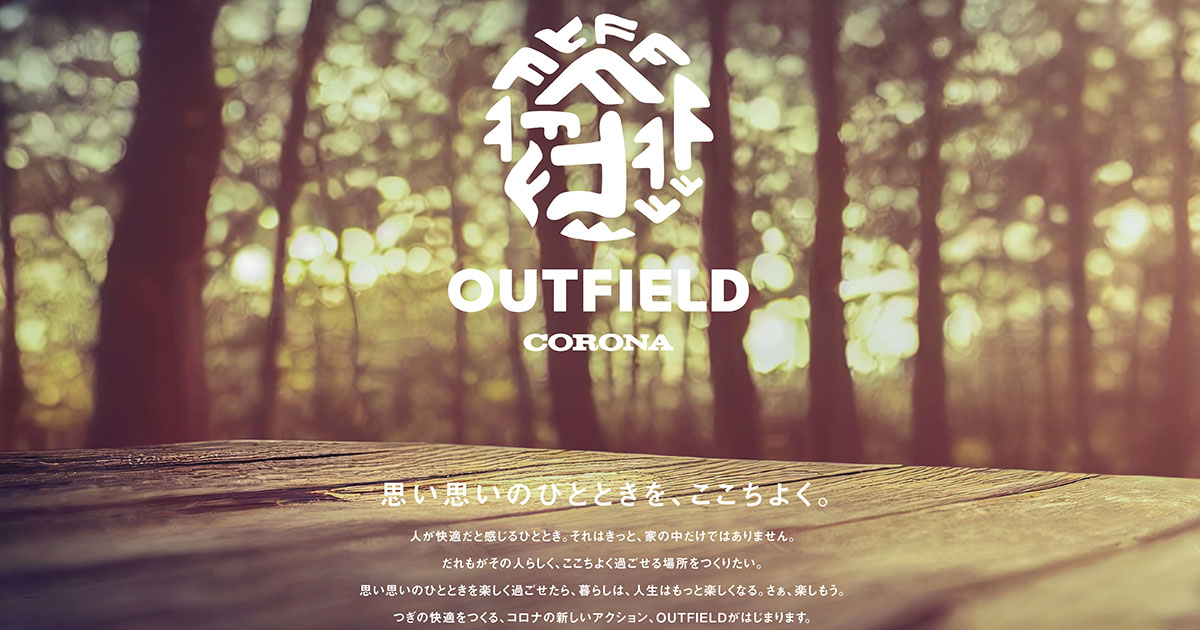 CORONA OUTFIELD特設ページ CORONA OUTFIELD特設ページ