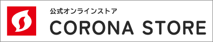CORONA公式オンラインストア　コロナストア