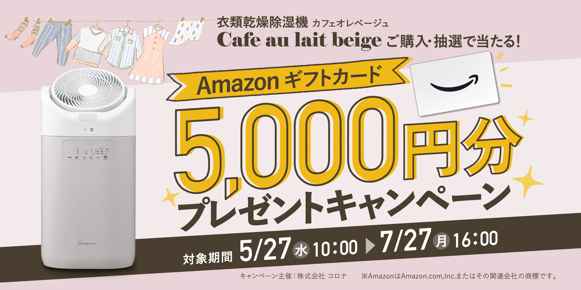 カフェオレベージュご購入・抽選で当たる！