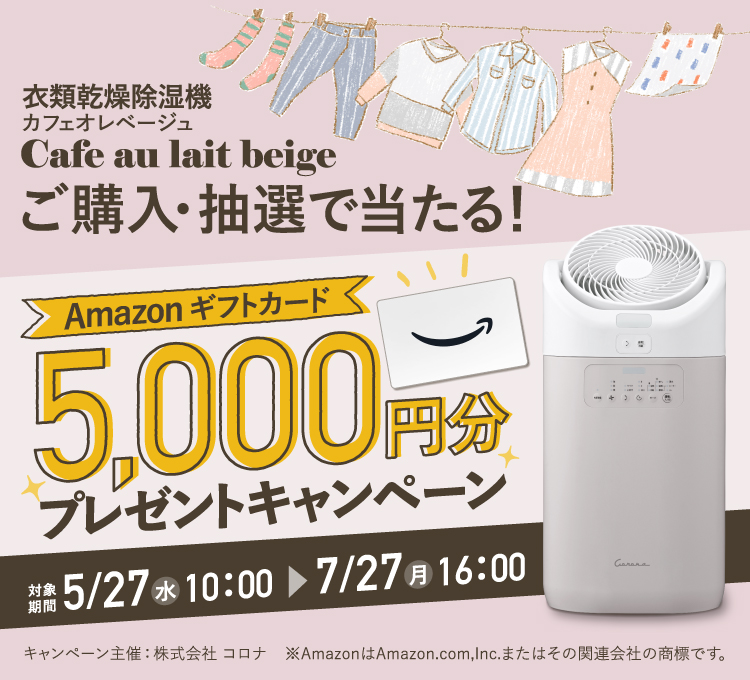 コロナ製品情報サイト｜株式会社コロナ