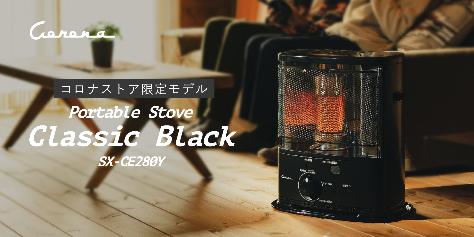 反射型ポータブル石油ストーブClassic Black