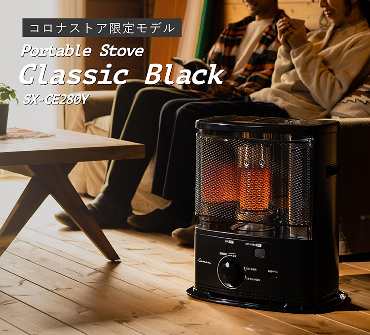 反射型ポータブル石油ストーブClassic Black