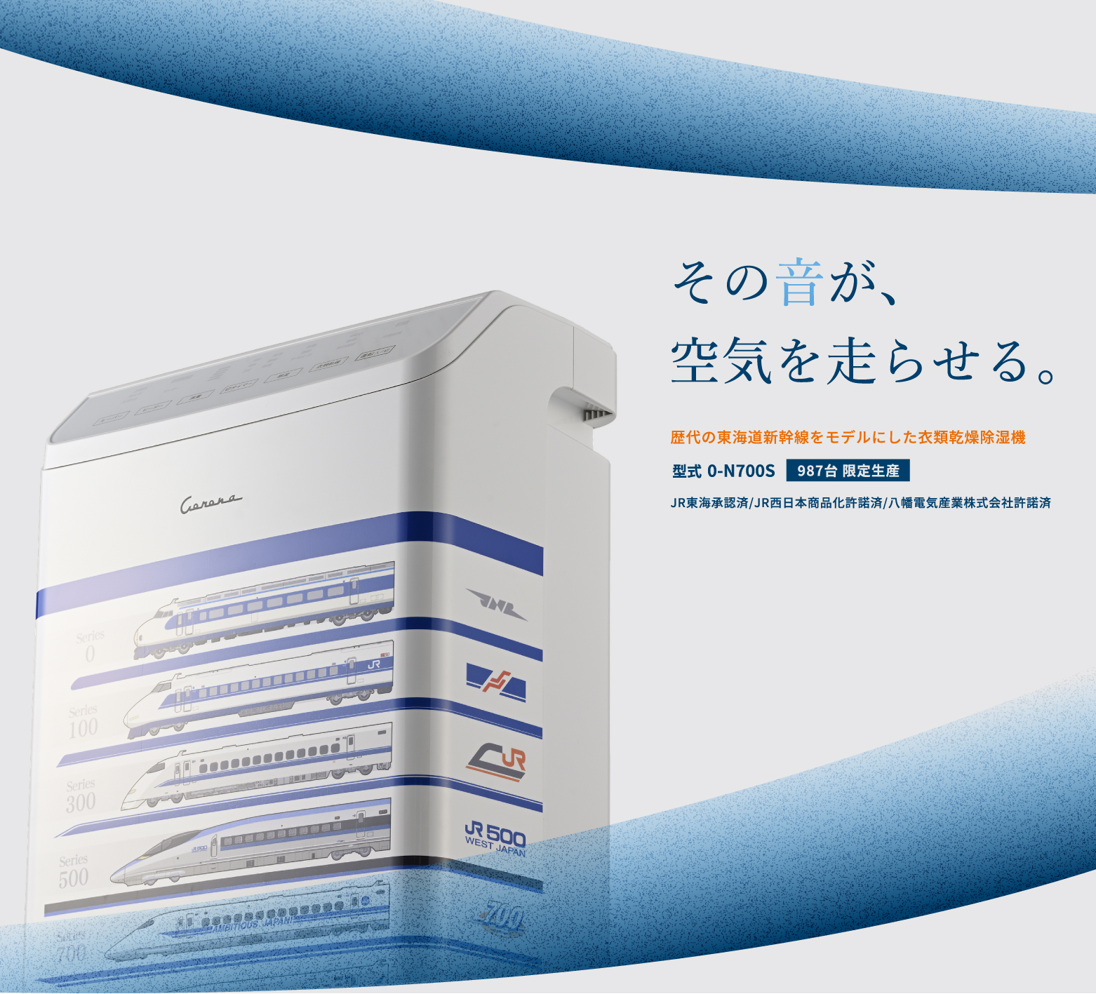 初代0系オルゴール音源「鉄道唱歌」を搭載！