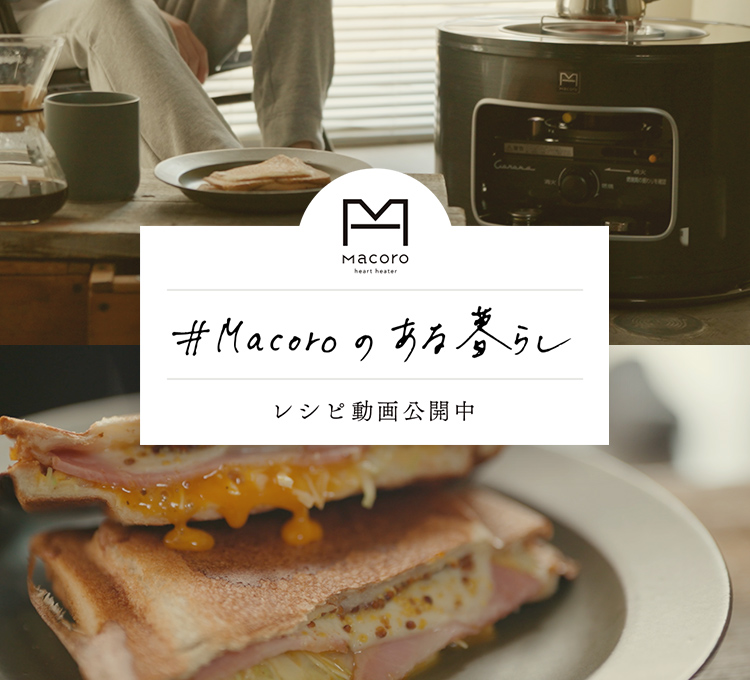 #Macoroのある暮らし