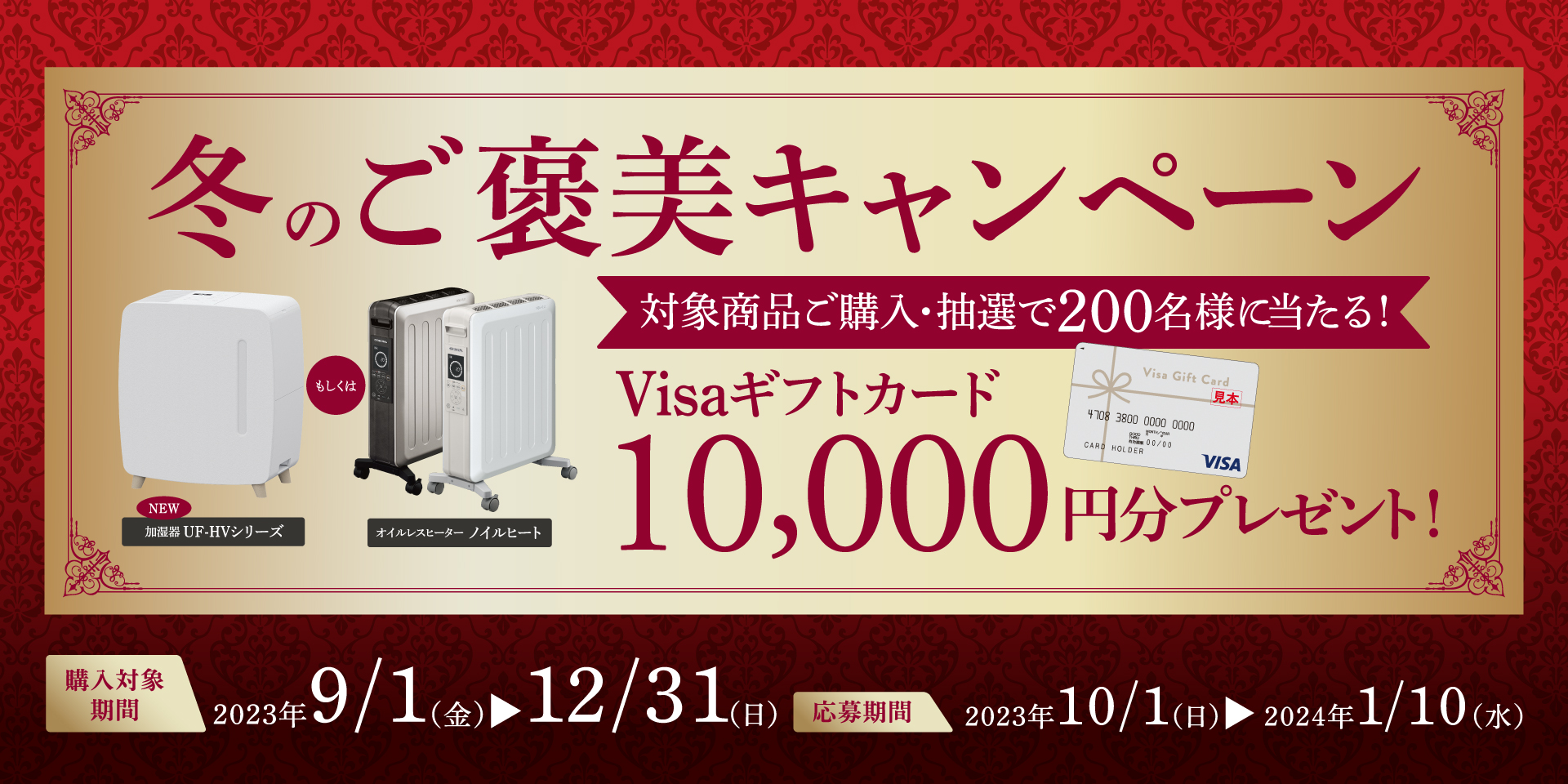 【ギフトカードが当たる！】「冬のご褒美キャンペーン」を開催
