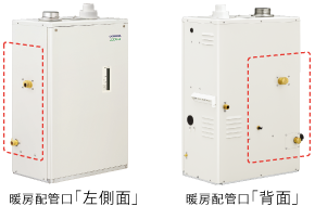 暖房配管口「左側面」画像および暖房配管口「背面」画像