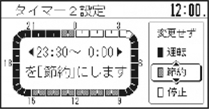 タイマー設定画面