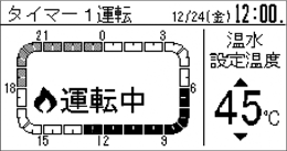 タイマー1運転中画面