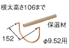 根太間パネル用別売品　UX接続パイプ