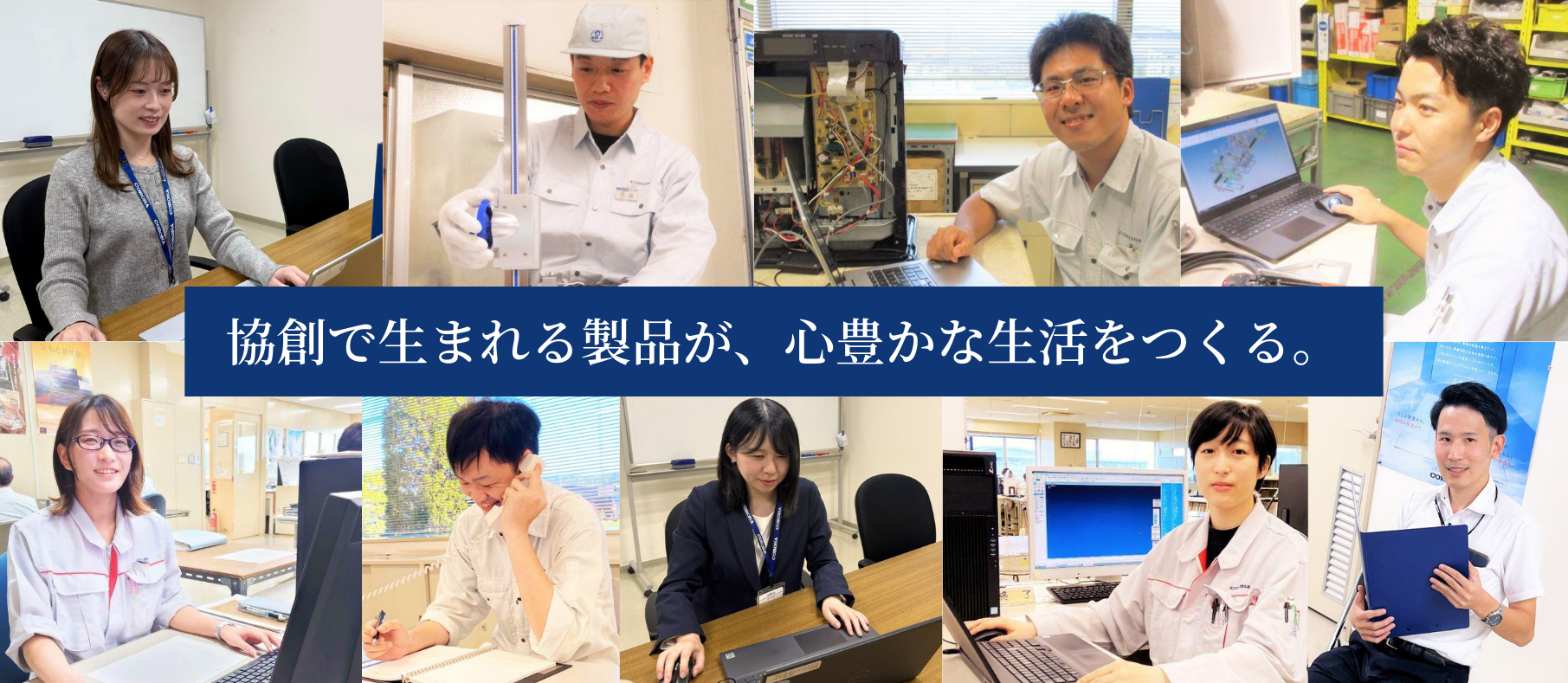 協創　力を合わせて創造する