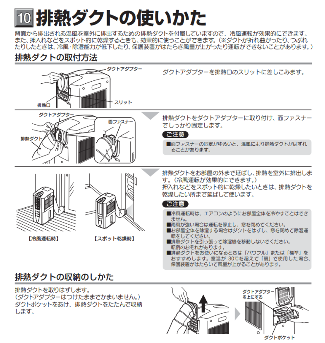 冷風・衣類乾燥除湿機（どこでもクーラー）の排熱ダクトの直径と長さは